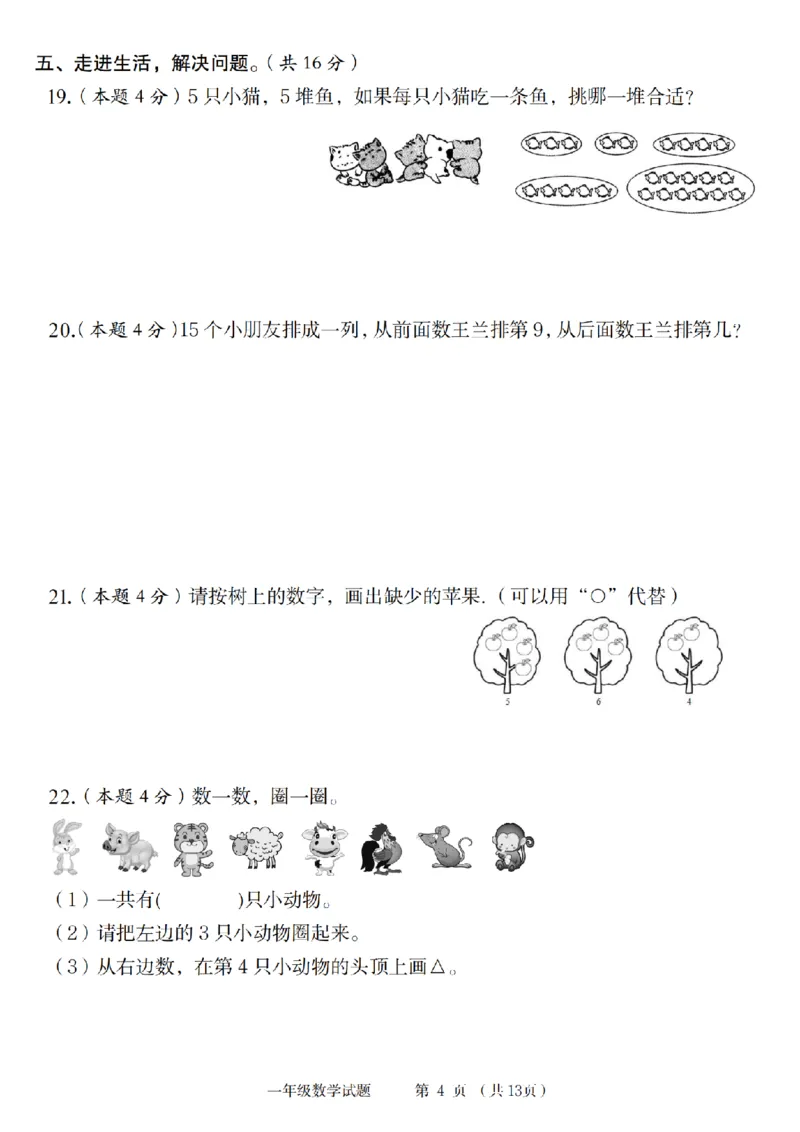 《9-11数学人教2024-2025学年第一学期数学游戏素养测评卷_1年级上册同步教辅_1上-数学_一上数学-单元卷+月考卷人教》第4页预览