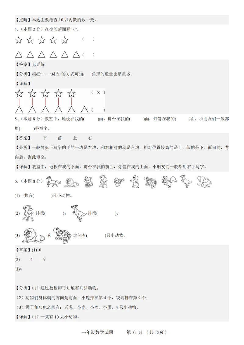 《9-11数学人教2024-2025学年第一学期数学游戏素养测评卷_1年级上册同步教辅_1上-数学_一上数学-单元卷+月考卷人教》第6页预览