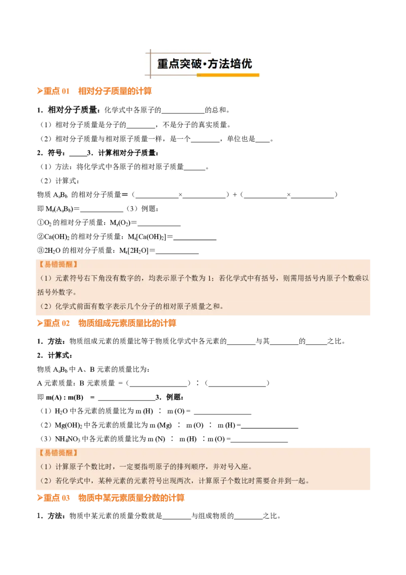 《人教2026版《暑假培优讲义》第18讲物质组成的表示（三）（暑假培优讲义）（原卷版）_26秋初中教辅资料_26秋初中《暑假预习》》第2页预览
