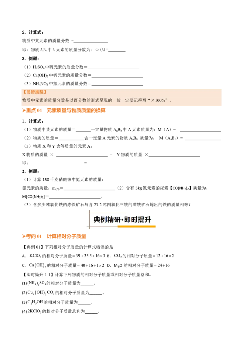 《人教2026版《暑假培优讲义》第18讲物质组成的表示（三）（暑假培优讲义）（原卷版）_26秋初中教辅资料_26秋初中《暑假预习》》第3页预览
