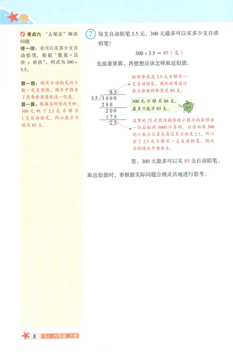 《26秋6上数学预习笔记（苏教版）(1)_26秋小学初中各机构教辅大合集（一本、教材帮、阳光同学、王朝霞、实验班、小典中点、上分卷、白欧、课堂笔记等等）_26秋小学教辅资料》第10页预览