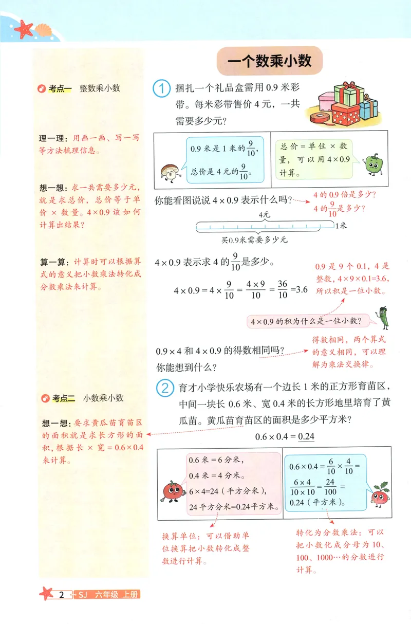 《26秋6上数学预习笔记（苏教版）(1)_26秋小学初中各机构教辅大合集（一本、教材帮、阳光同学、王朝霞、实验班、小典中点、上分卷、白欧、课堂笔记等等）_26秋小学教辅资料》第4页预览