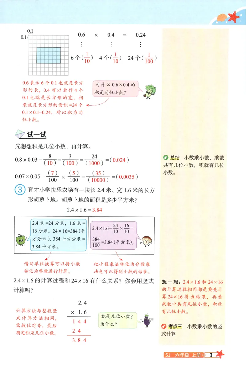 《26秋6上数学预习笔记（苏教版）(1)_26秋小学初中各机构教辅大合集（一本、教材帮、阳光同学、王朝霞、实验班、小典中点、上分卷、白欧、课堂笔记等等）_26秋小学教辅资料》第5页预览