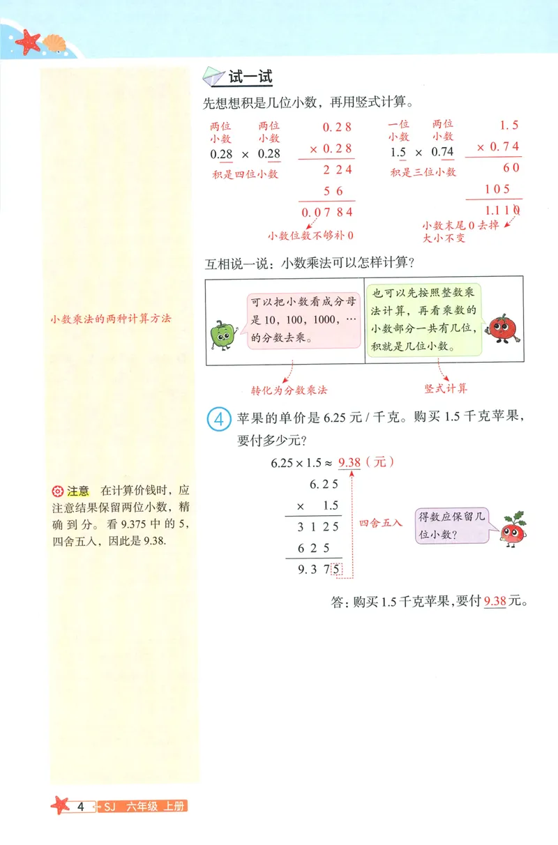 《26秋6上数学预习笔记（苏教版）(1)_26秋小学初中各机构教辅大合集（一本、教材帮、阳光同学、王朝霞、实验班、小典中点、上分卷、白欧、课堂笔记等等）_26秋小学教辅资料》第6页预览