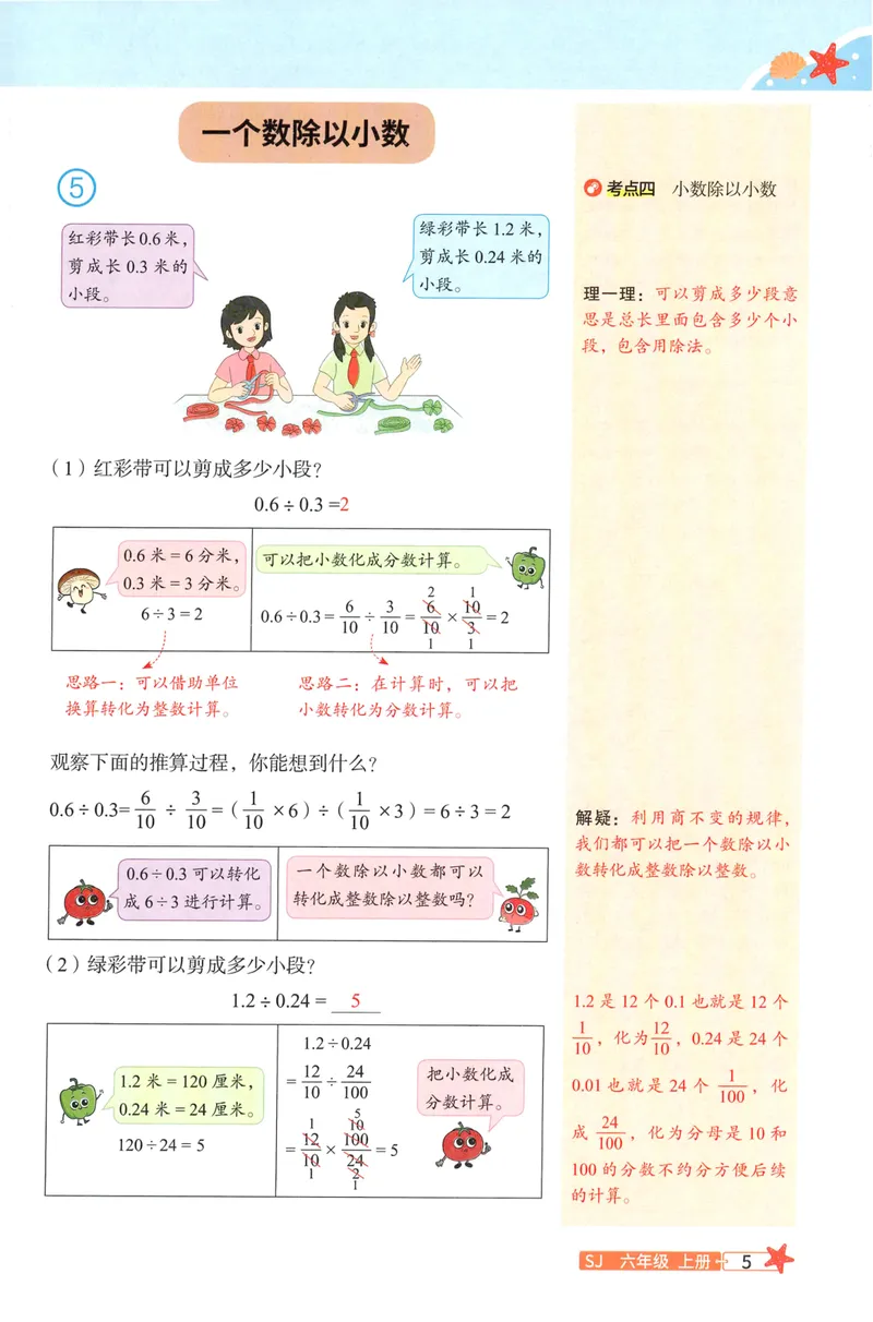 《26秋6上数学预习笔记（苏教版）(1)_26秋小学初中各机构教辅大合集（一本、教材帮、阳光同学、王朝霞、实验班、小典中点、上分卷、白欧、课堂笔记等等）_26秋小学教辅资料》第7页预览