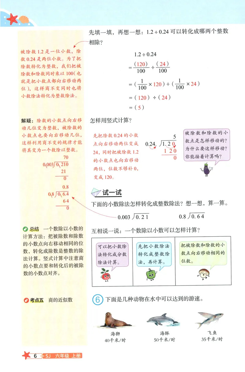 《26秋6上数学预习笔记（苏教版）(1)_26秋小学初中各机构教辅大合集（一本、教材帮、阳光同学、王朝霞、实验班、小典中点、上分卷、白欧、课堂笔记等等）_26秋小学教辅资料》第8页预览