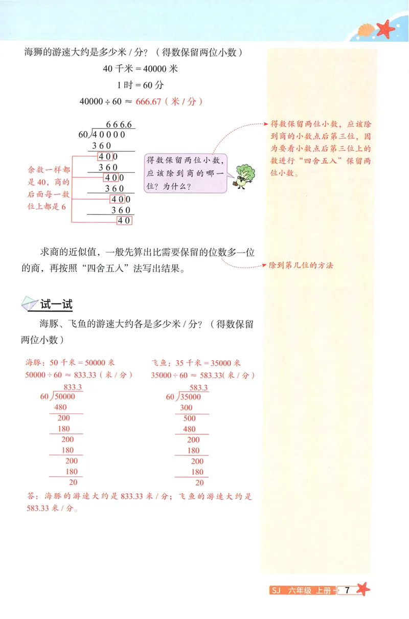 《26秋6上数学预习笔记（苏教版）(1)_26秋小学初中各机构教辅大合集（一本、教材帮、阳光同学、王朝霞、实验班、小典中点、上分卷、白欧、课堂笔记等等）_26秋小学教辅资料》第9页预览