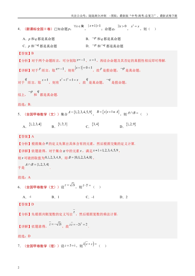 《专题01集合、逻辑用语与复数（解析版）_04-物理-高考总复习_专项复习_2025年_2025新高考物理名校模拟题试题分类汇编压轴题二轮复习专题训练_资料》第2页预览