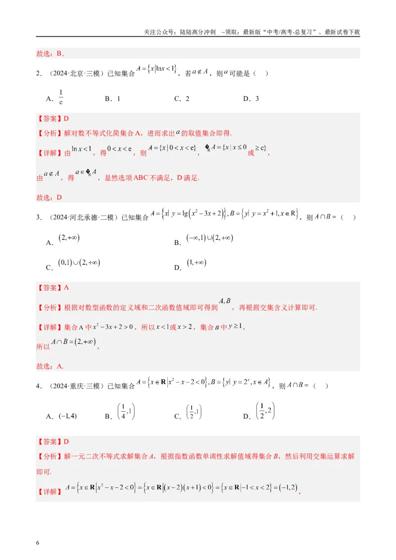 《专题01集合、逻辑用语与复数（解析版）_04-物理-高考总复习_专项复习_2025年_2025新高考物理名校模拟题试题分类汇编压轴题二轮复习专题训练_资料》第6页预览