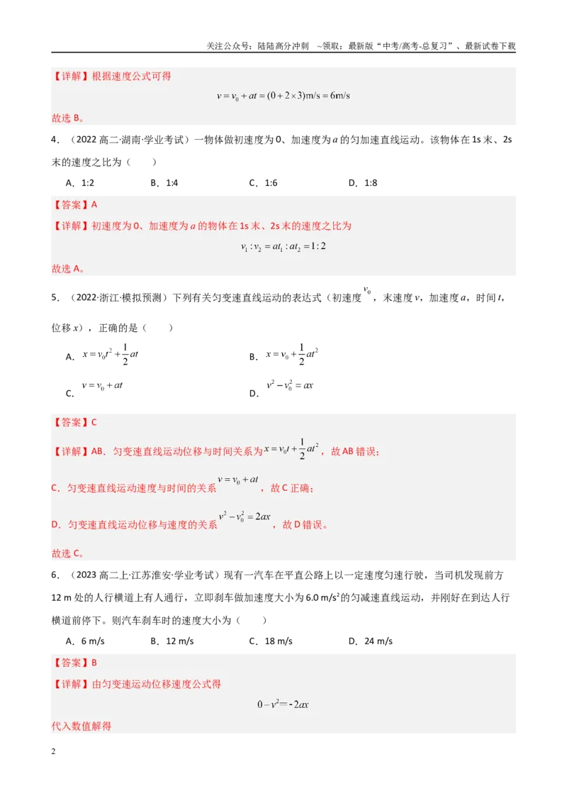 《专题03匀变速直线运动的规律（教师版）_04-物理-高考总复习_专项复习_2025年_2025年高中学业水平合格考物理真题分类汇编（全国通用）》第2页预览