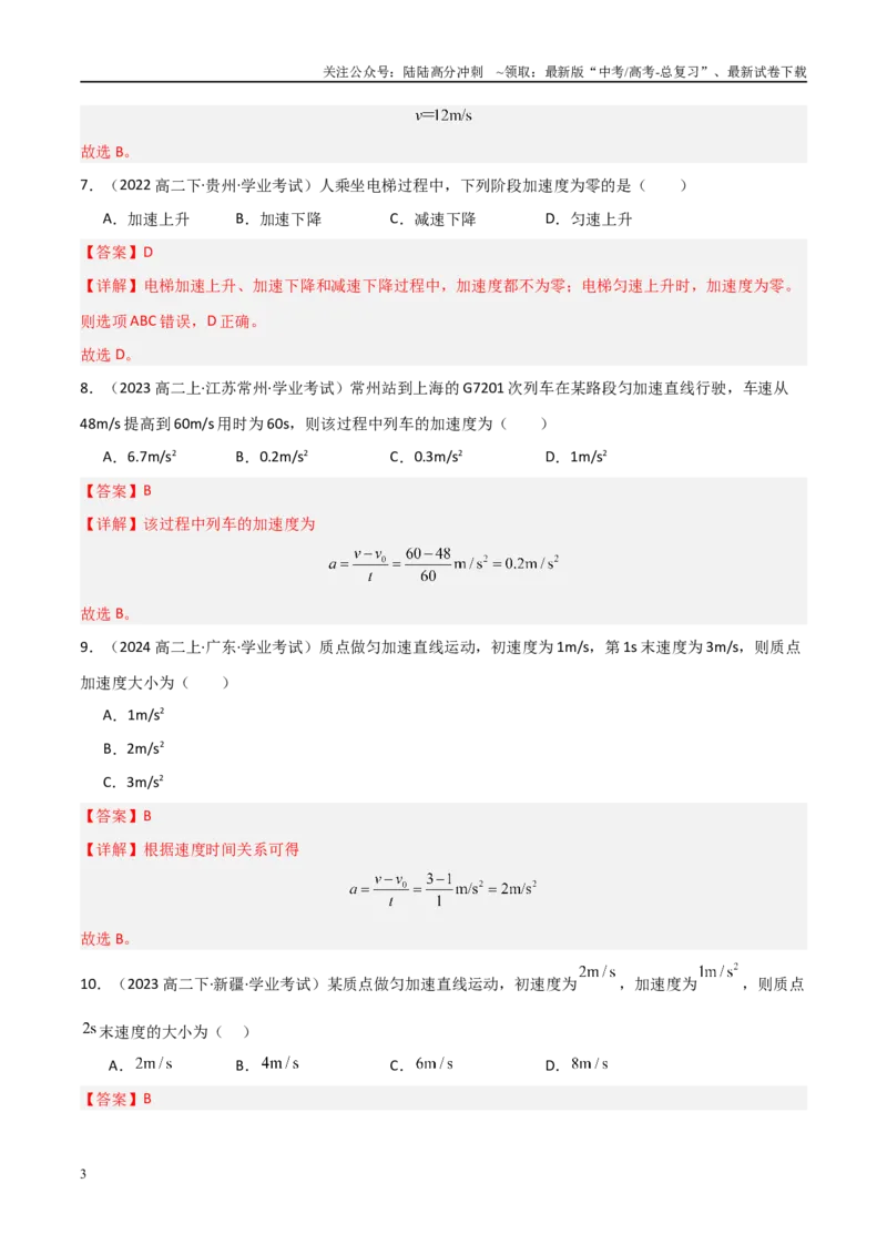 《专题03匀变速直线运动的规律（教师版）_04-物理-高考总复习_专项复习_2025年_2025年高中学业水平合格考物理真题分类汇编（全国通用）》第3页预览