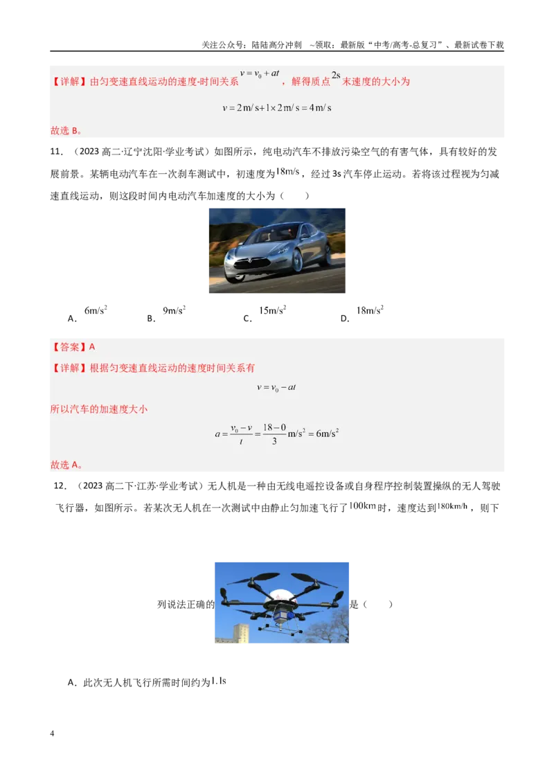 《专题03匀变速直线运动的规律（教师版）_04-物理-高考总复习_专项复习_2025年_2025年高中学业水平合格考物理真题分类汇编（全国通用）》第4页预览