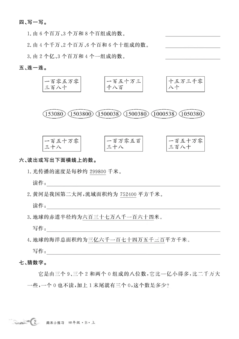 《4年级数学北师周考练习_4年级上册同步教辅_4上数学_四上数学北师大版试卷》第2页预览