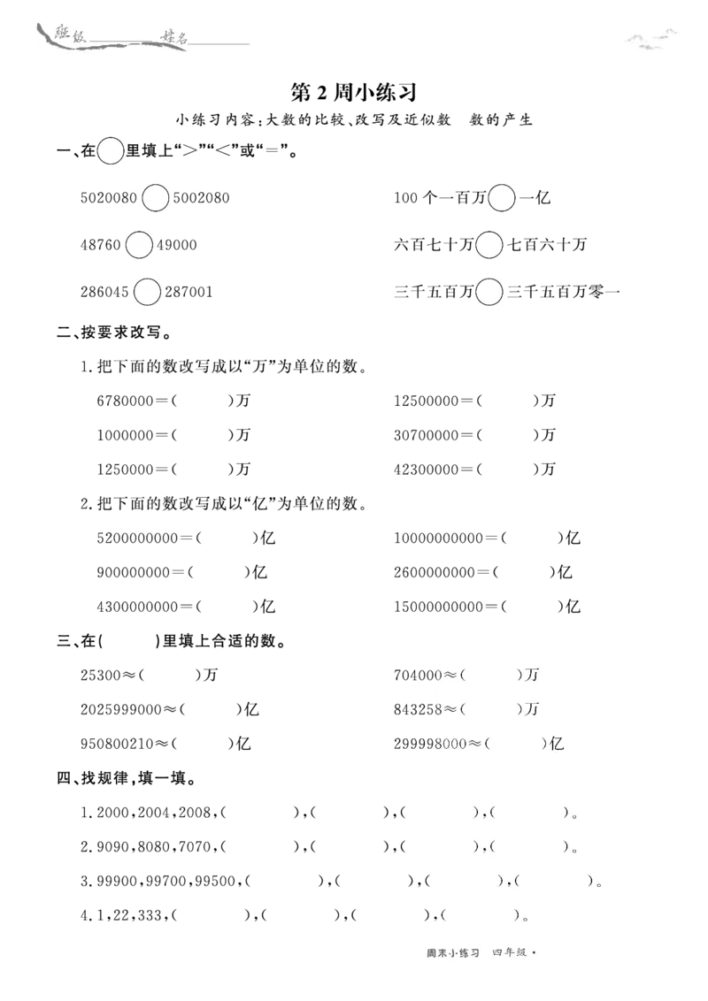 《4年级数学北师周考练习_4年级上册同步教辅_4上数学_四上数学北师大版试卷》第3页预览