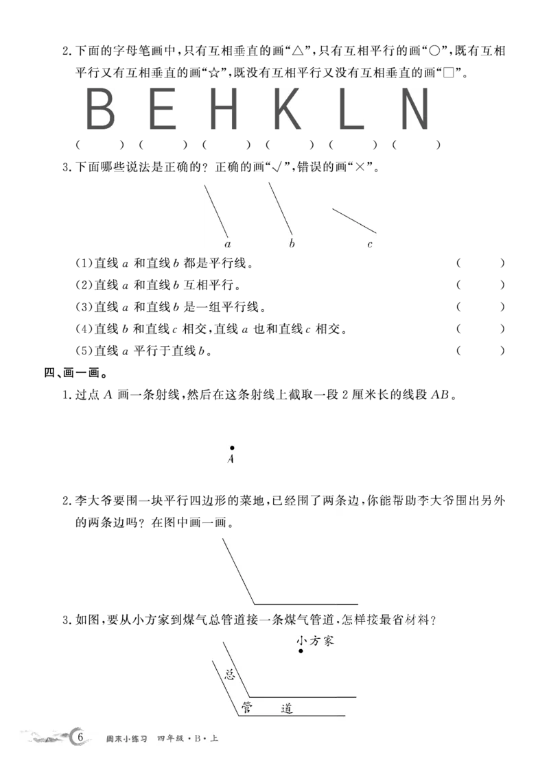 《4年级数学北师周考练习_4年级上册同步教辅_4上数学_四上数学北师大版试卷》第6页预览