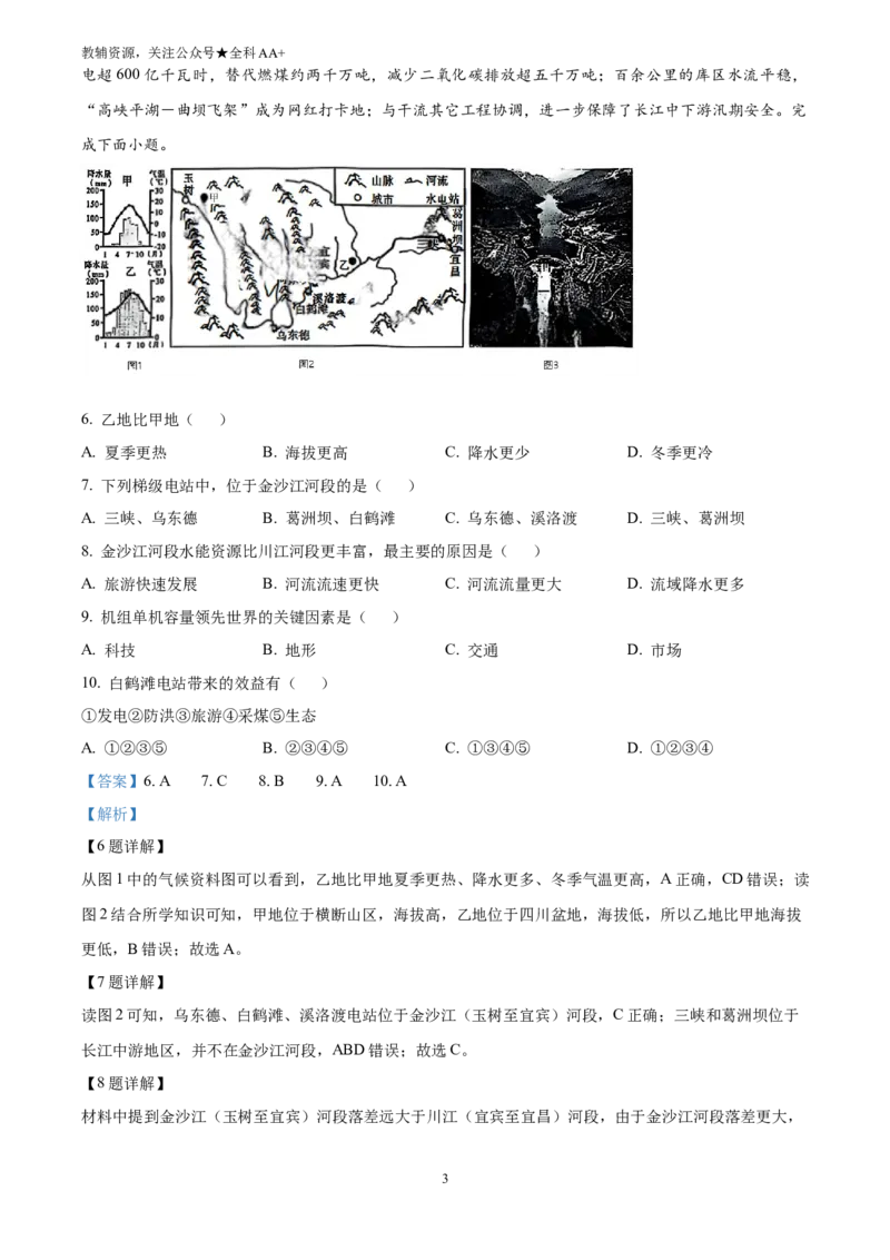 《2025四川省乐山市中考地理试题(解析版)_历年中考真题2013-2025_初中地理历年中考真题（2015-2025）_2025年全国中考地理_2025四川省乐山市中考地理试题》第3页预览