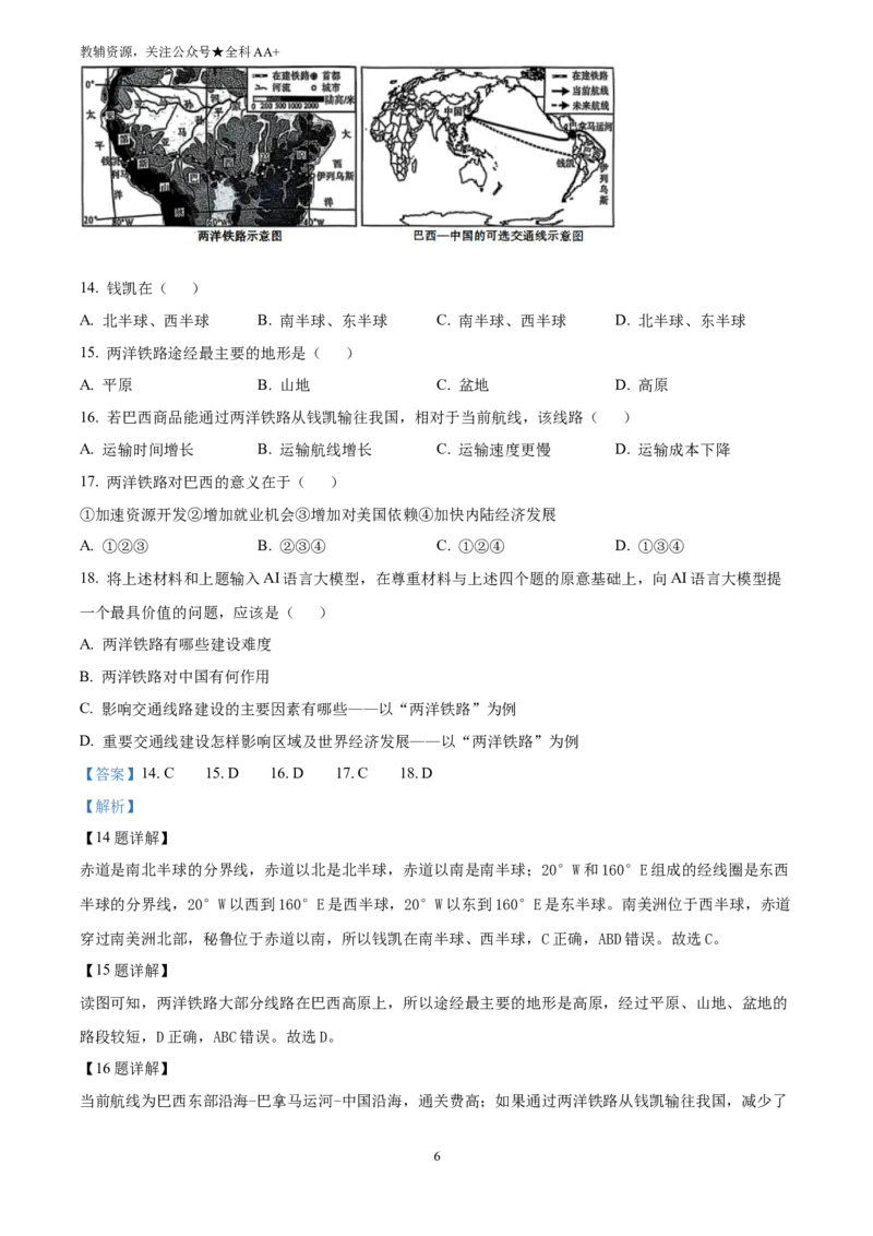 《2025四川省乐山市中考地理试题(解析版)_历年中考真题2013-2025_初中地理历年中考真题（2015-2025）_2025年全国中考地理_2025四川省乐山市中考地理试题》第6页预览