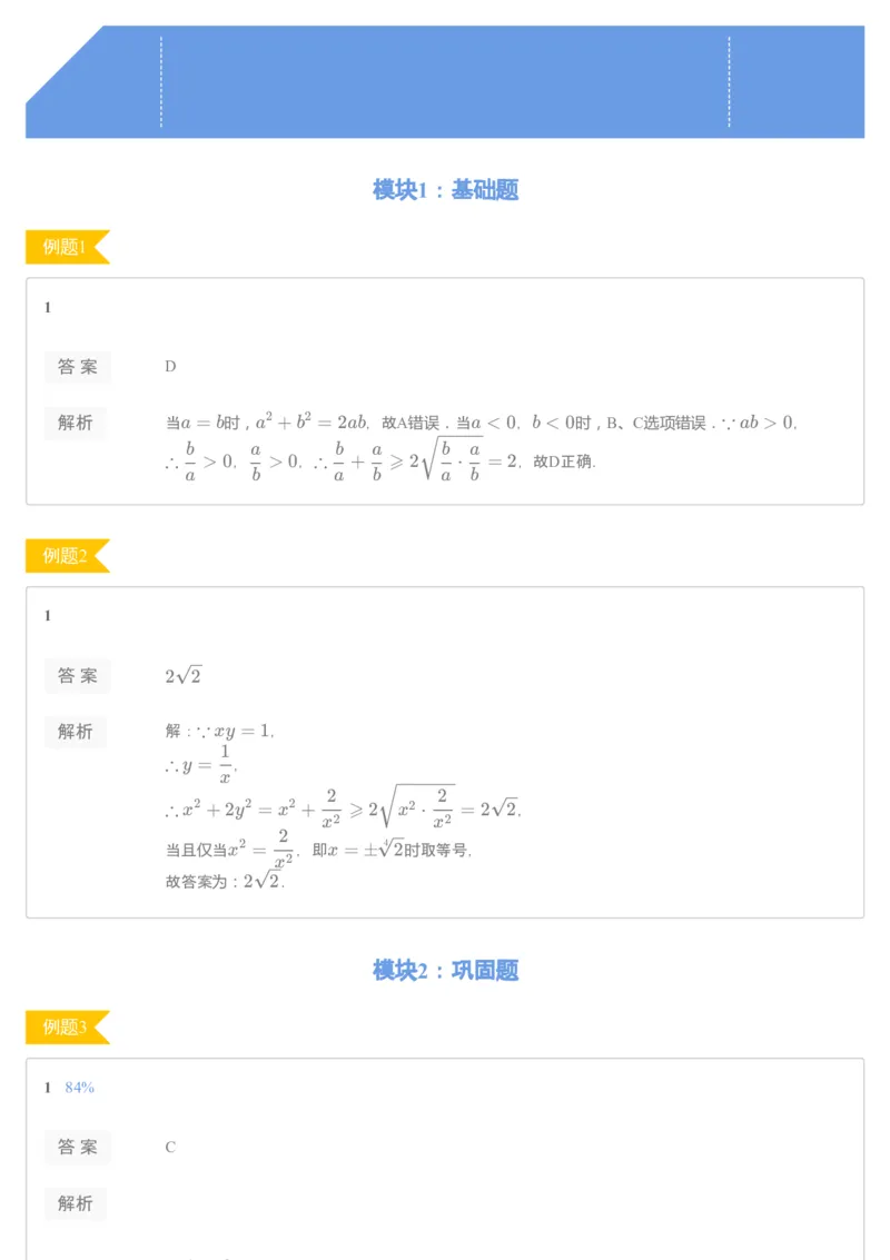 《65419_基本不等式（练习册）-43a3ed71b883_学而思高一全套_2019秋季高一1_2019秋高一数学腾飞班（课改）付恒岩_进阶练习册》第1页预览