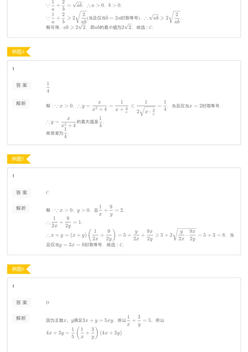 《65419_基本不等式（练习册）-43a3ed71b883_学而思高一全套_2019秋季高一1_2019秋高一数学腾飞班（课改）付恒岩_进阶练习册》第2页预览