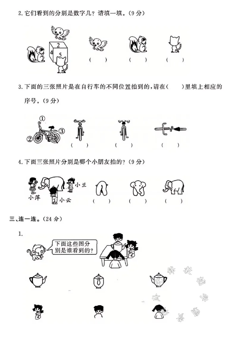 《24年西师版二上数学第四单元测试卷SY2_2年级上册同步教辅_2上-数学_二上数学-西师版试卷》第2页预览