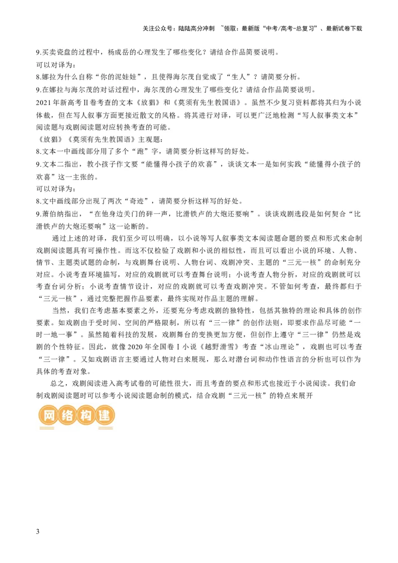 《第02讲戏剧的矛盾冲突（讲义）（原卷版）_一轮复习_2024年_2024年高考语文一轮复习讲练测（课件+讲义+练习）（新高考）_第一部分现代文阅读_专题四文学类文本阅读·戏剧》第3页预览