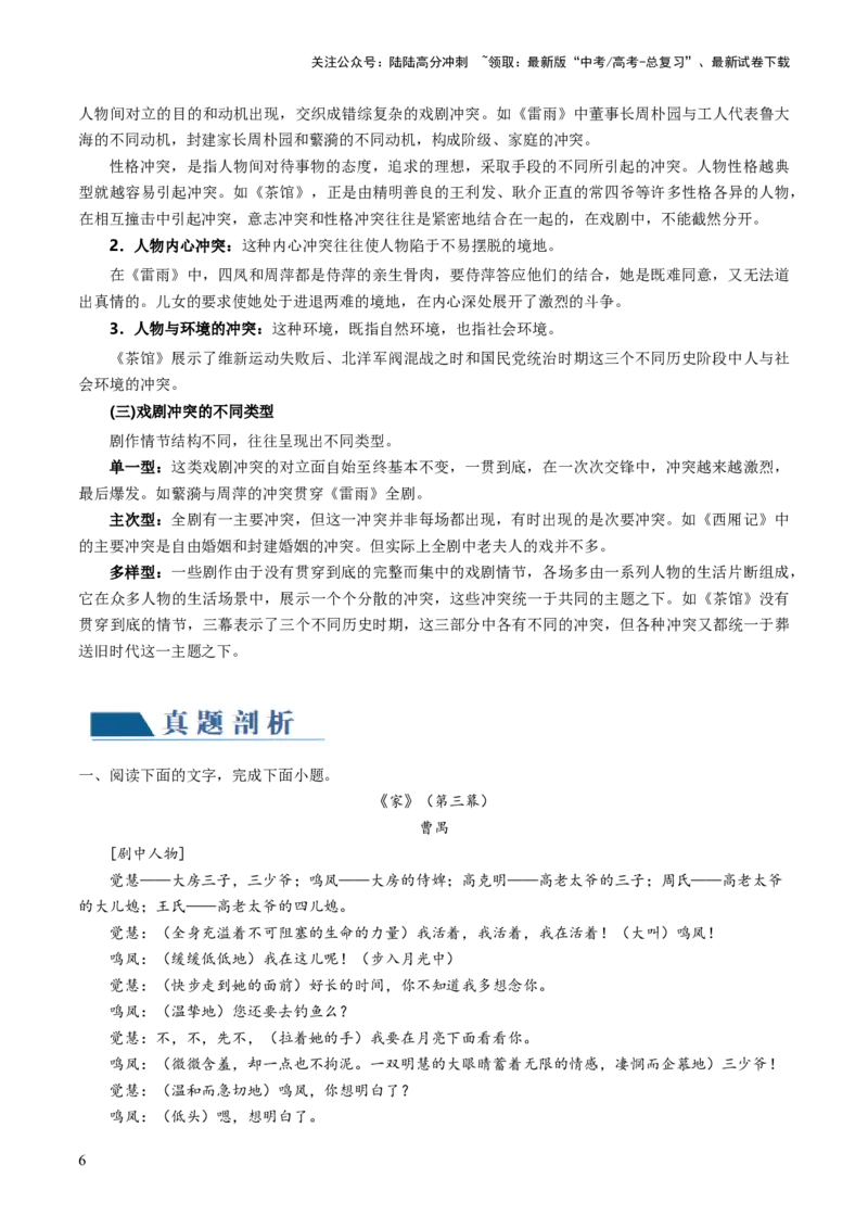 《第02讲戏剧的矛盾冲突（讲义）（原卷版）_一轮复习_2024年_2024年高考语文一轮复习讲练测（课件+讲义+练习）（新高考）_第一部分现代文阅读_专题四文学类文本阅读·戏剧》第6页预览