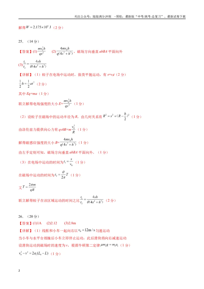 《物理（全国卷02）（参考答案）_04-物理-高考总复习_专项复习_2025年_2025年高考押题预测卷（多地区）物理》第2页预览