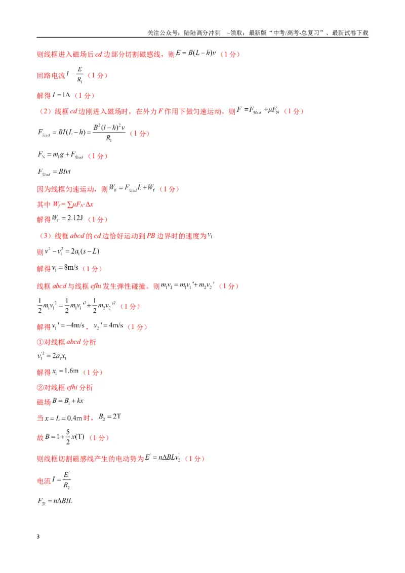 《物理（全国卷02）（参考答案）_04-物理-高考总复习_专项复习_2025年_2025年高考押题预测卷（多地区）物理》第3页预览