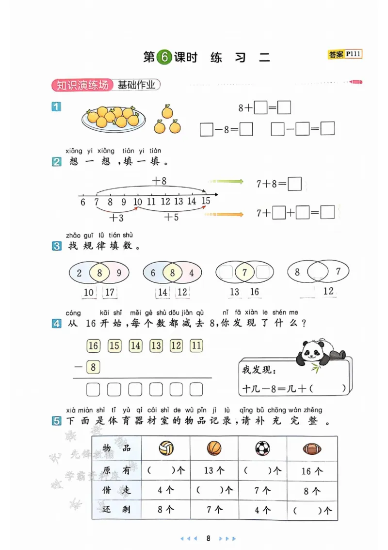 《25春苏新版一下数学课时天天练SY_1年级下册同步教辅_1下-数学_一下数学-专项练习题_一下数学《苏教版》课时练》第10页预览