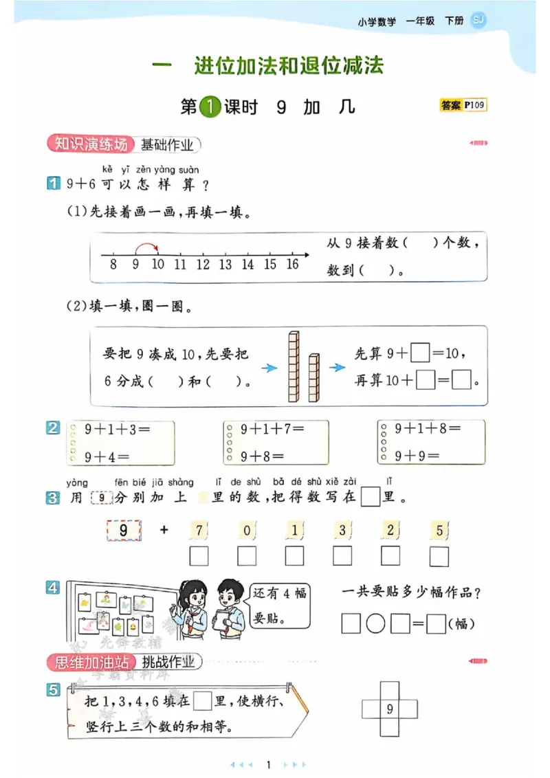 《25春苏新版一下数学课时天天练SY_1年级下册同步教辅_1下-数学_一下数学-专项练习题_一下数学《苏教版》课时练》第3页预览