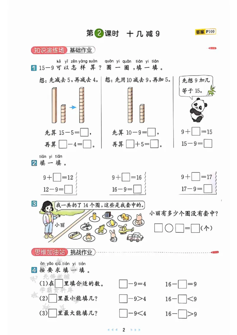《25春苏新版一下数学课时天天练SY_1年级下册同步教辅_1下-数学_一下数学-专项练习题_一下数学《苏教版》课时练》第4页预览