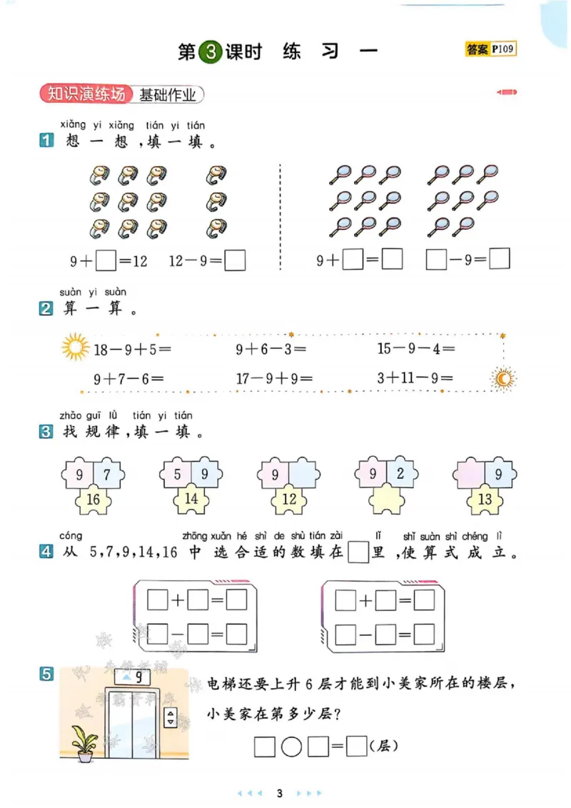 《25春苏新版一下数学课时天天练SY_1年级下册同步教辅_1下-数学_一下数学-专项练习题_一下数学《苏教版》课时练》第5页预览