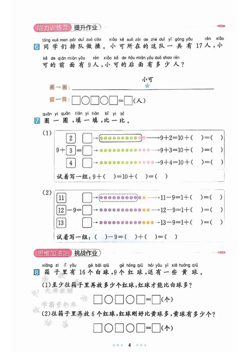 《25春苏新版一下数学课时天天练SY_1年级下册同步教辅_1下-数学_一下数学-专项练习题_一下数学《苏教版》课时练》第6页预览