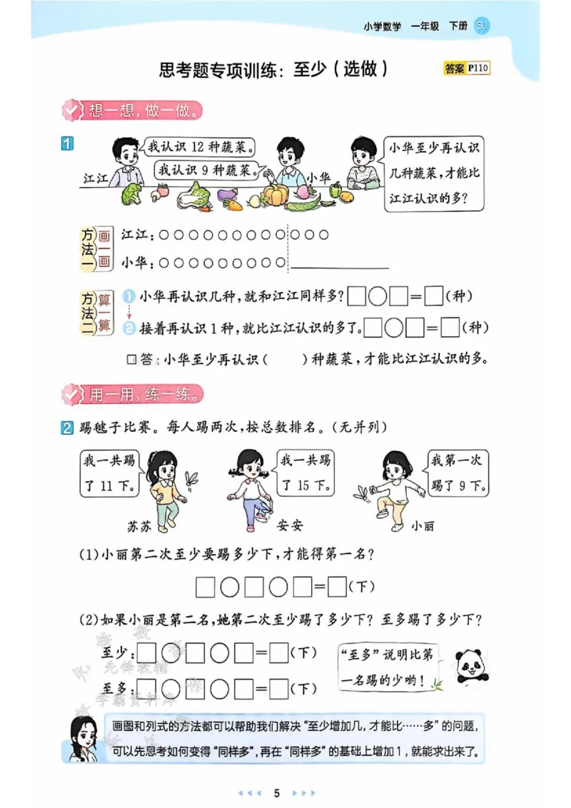 《25春苏新版一下数学课时天天练SY_1年级下册同步教辅_1下-数学_一下数学-专项练习题_一下数学《苏教版》课时练》第7页预览