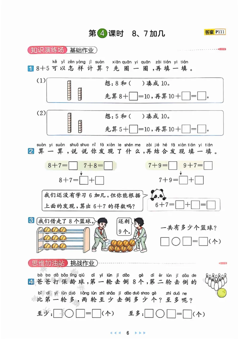 《25春苏新版一下数学课时天天练SY_1年级下册同步教辅_1下-数学_一下数学-专项练习题_一下数学《苏教版》课时练》第8页预览