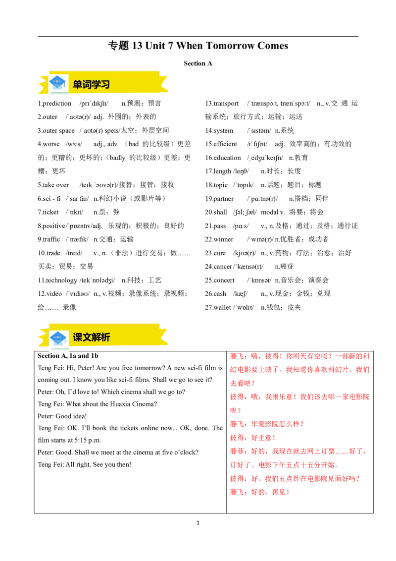 《人教2026版《暑假预习讲义》专题13Unit7WhenTomorrowComesSectionA（解析版）_26秋初中教辅资料_26秋初中《暑假预习》_（英语）2026版初中《暑假衔接讲义》新8年级上册（人教）01套》第1页预览
