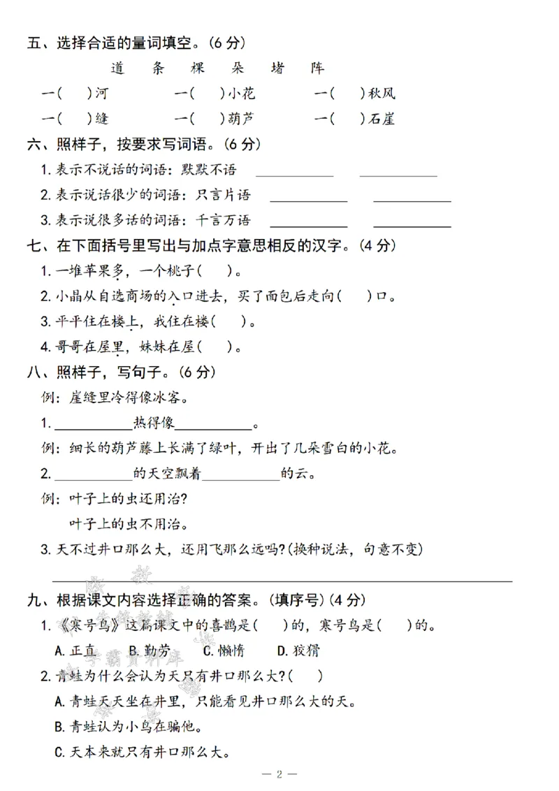 《24年二上语文第五单元测试卷-花谢以后-SY_2年级上册同步教辅_2上-语文_二上语文-期中+期末试卷_二上语文-单元卷》第2页预览