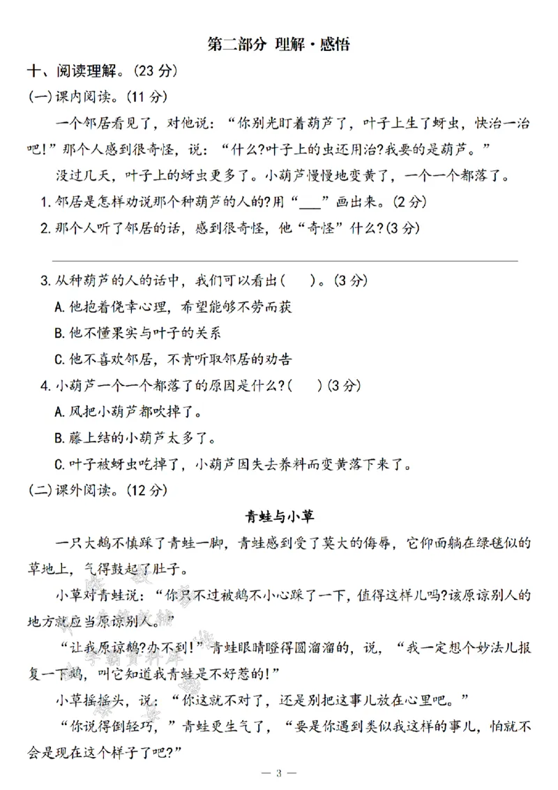 《24年二上语文第五单元测试卷-花谢以后-SY_2年级上册同步教辅_2上-语文_二上语文-期中+期末试卷_二上语文-单元卷》第3页预览