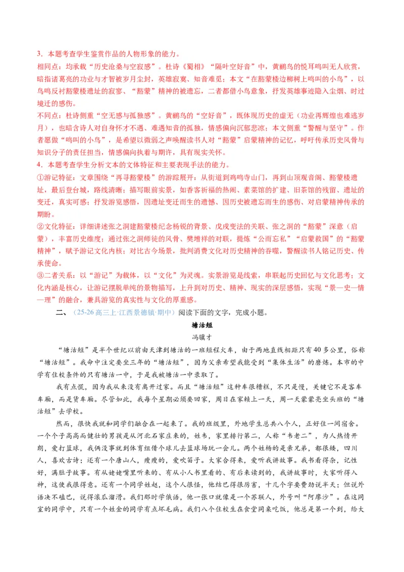 《专题02表达技巧题（专题专练）（全国通用）（教师版）_二轮复习_2026年-语文二轮复习_2026年高考语文二轮复习课件+讲义+练习（新高考通用）-G92_2026版》第10页预览