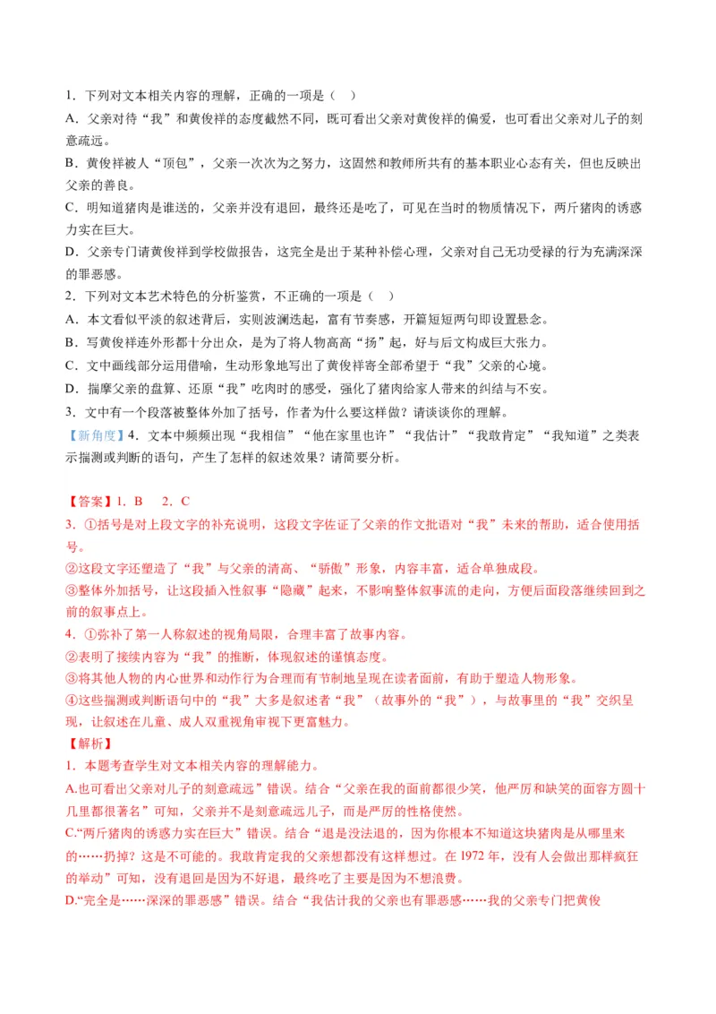 《专题02表达技巧题（专题专练）（全国通用）（教师版）_二轮复习_2026年-语文二轮复习_2026年高考语文二轮复习课件+讲义+练习（新高考通用）-G92_2026版》第3页预览