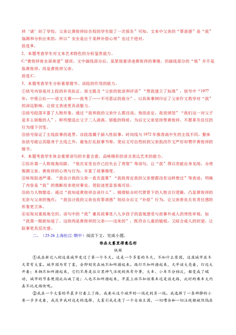 《专题02表达技巧题（专题专练）（全国通用）（教师版）_二轮复习_2026年-语文二轮复习_2026年高考语文二轮复习课件+讲义+练习（新高考通用）-G92_2026版》第4页预览