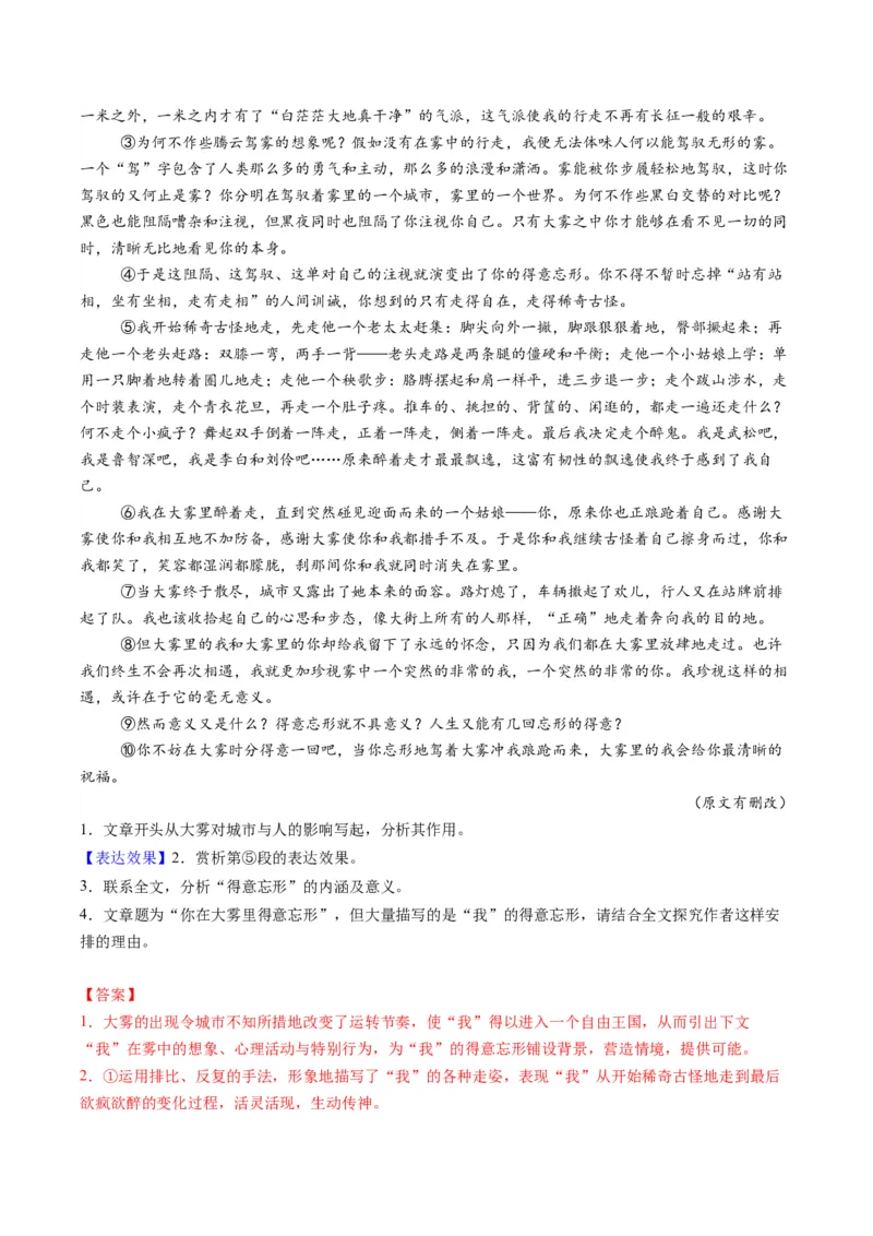 《专题02表达技巧题（专题专练）（全国通用）（教师版）_二轮复习_2026年-语文二轮复习_2026年高考语文二轮复习课件+讲义+练习（新高考通用）-G92_2026版》第5页预览