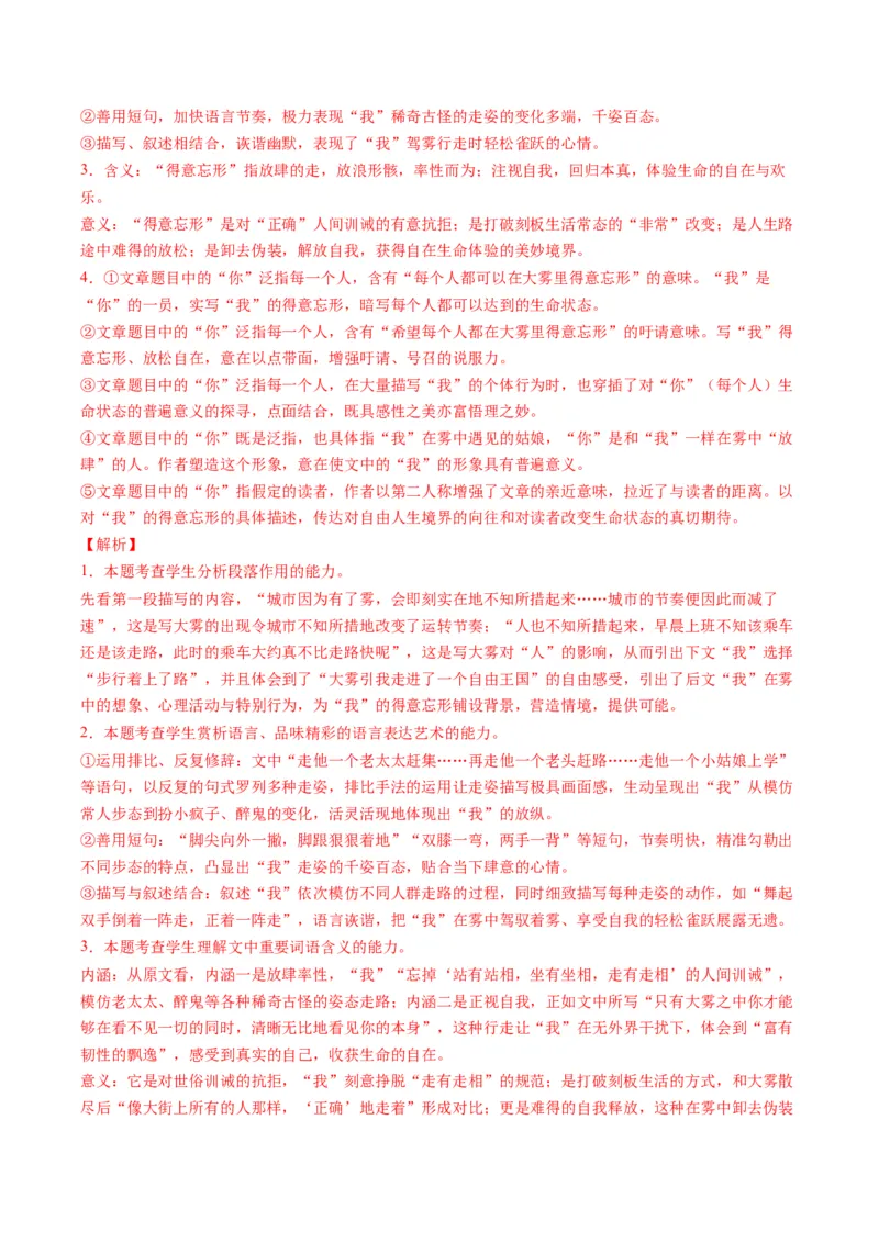 《专题02表达技巧题（专题专练）（全国通用）（教师版）_二轮复习_2026年-语文二轮复习_2026年高考语文二轮复习课件+讲义+练习（新高考通用）-G92_2026版》第6页预览