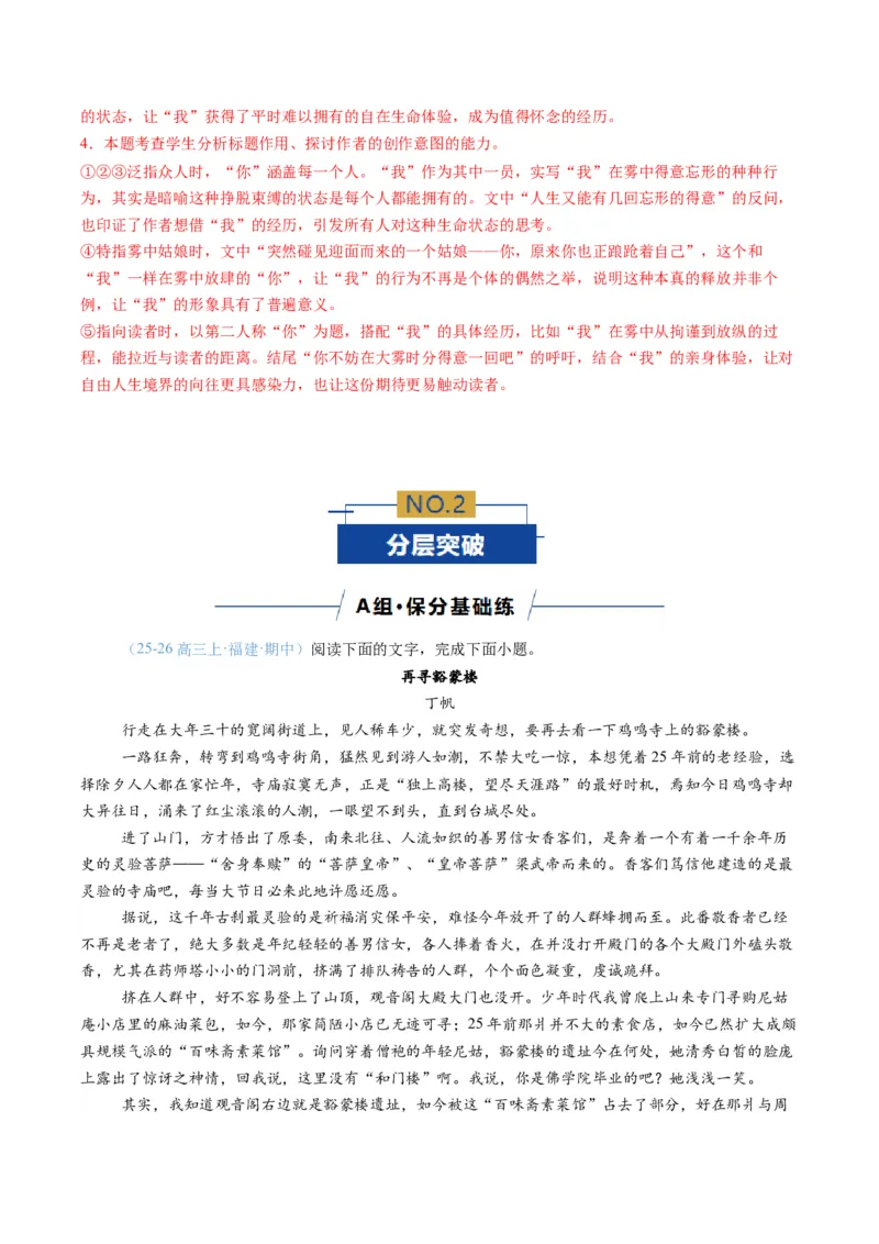 《专题02表达技巧题（专题专练）（全国通用）（教师版）_二轮复习_2026年-语文二轮复习_2026年高考语文二轮复习课件+讲义+练习（新高考通用）-G92_2026版》第7页预览