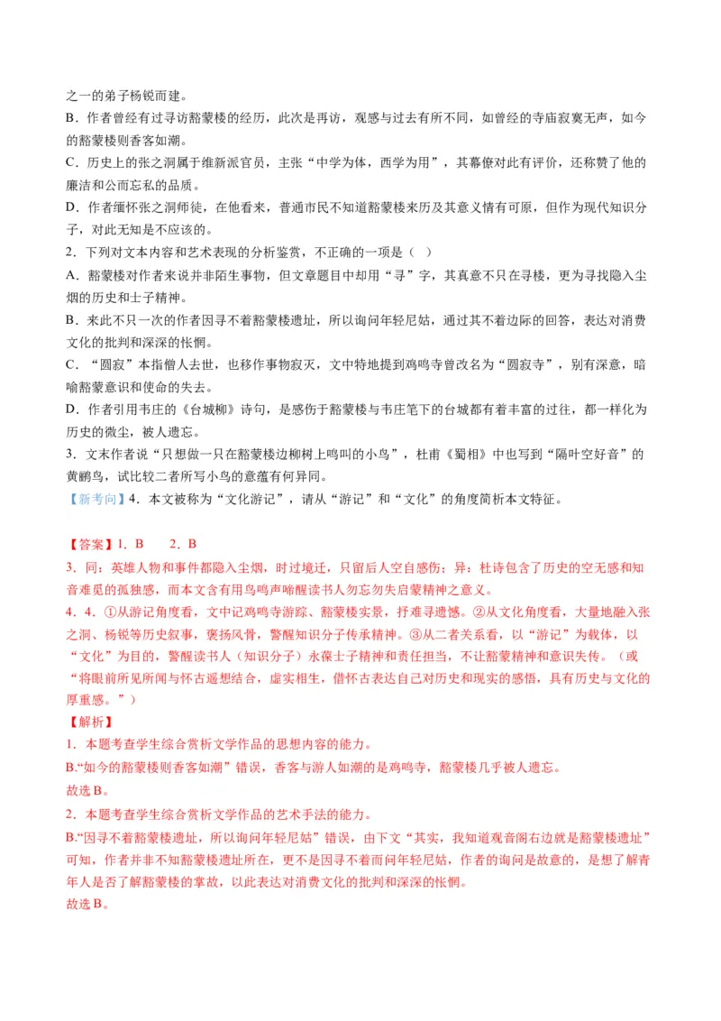 《专题02表达技巧题（专题专练）（全国通用）（教师版）_二轮复习_2026年-语文二轮复习_2026年高考语文二轮复习课件+讲义+练习（新高考通用）-G92_2026版》第9页预览