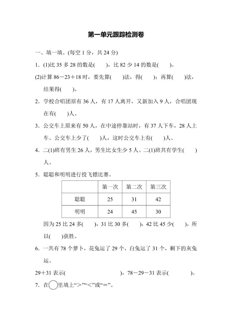 《2年级上册数学北师版第1单元跟踪检测卷（含答案）_2年级上册同步教辅_2上-数学_二上数学-北师大版试卷》第1页预览