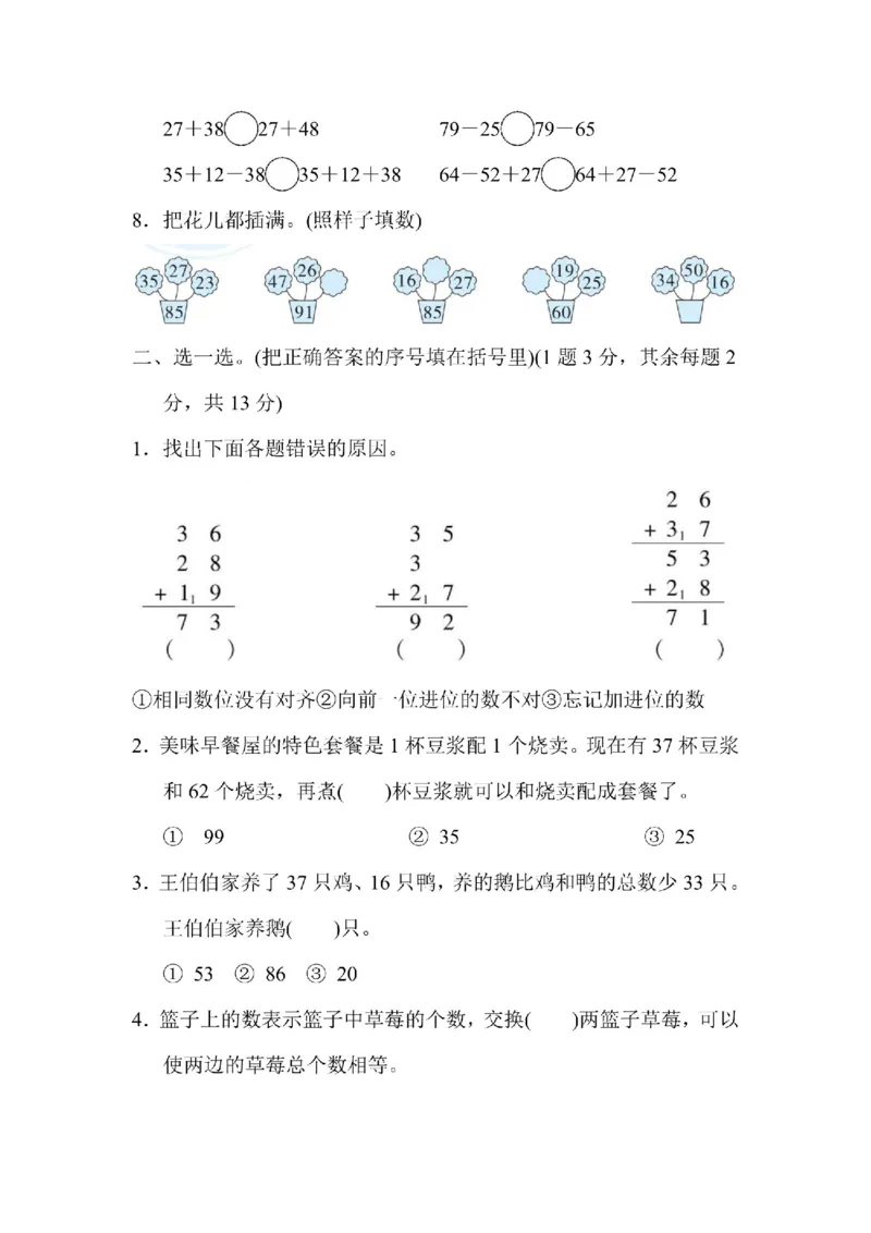 《2年级上册数学北师版第1单元跟踪检测卷（含答案）_2年级上册同步教辅_2上-数学_二上数学-北师大版试卷》第2页预览