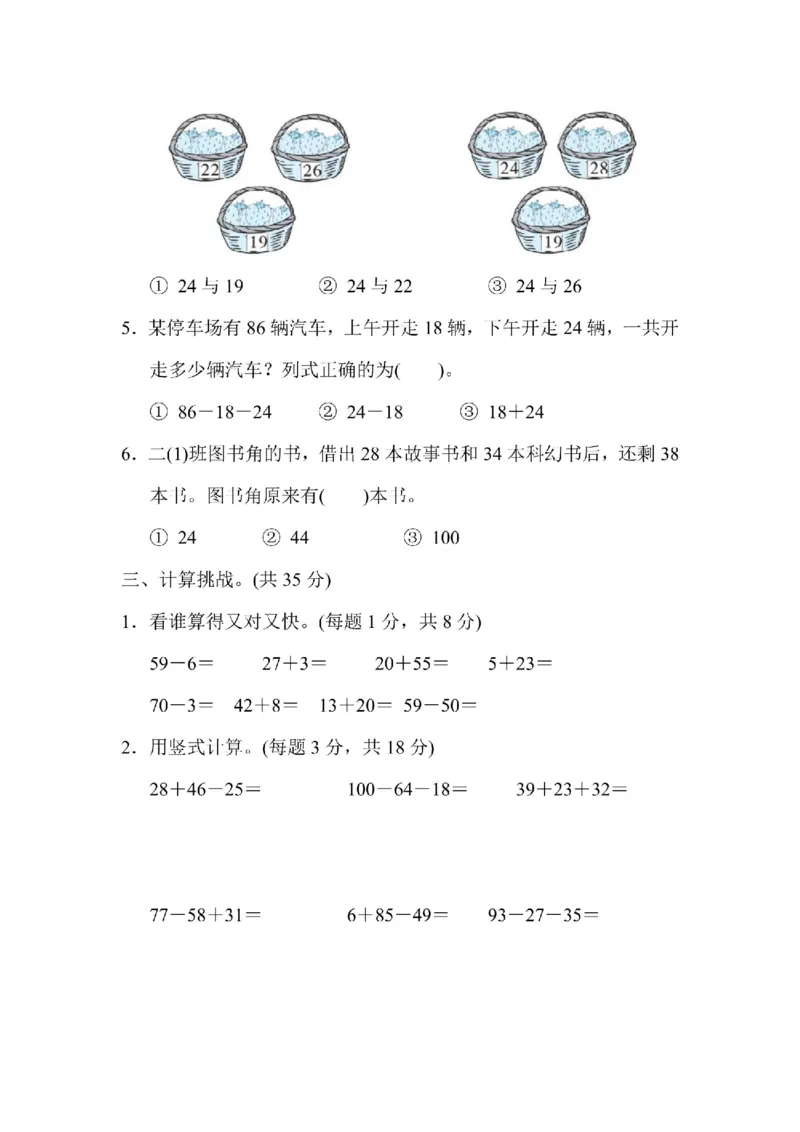 《2年级上册数学北师版第1单元跟踪检测卷（含答案）_2年级上册同步教辅_2上-数学_二上数学-北师大版试卷》第3页预览