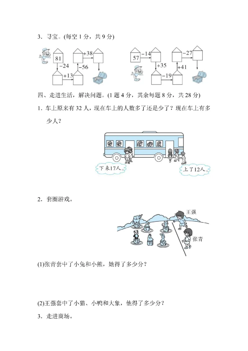 《2年级上册数学北师版第1单元跟踪检测卷（含答案）_2年级上册同步教辅_2上-数学_二上数学-北师大版试卷》第4页预览