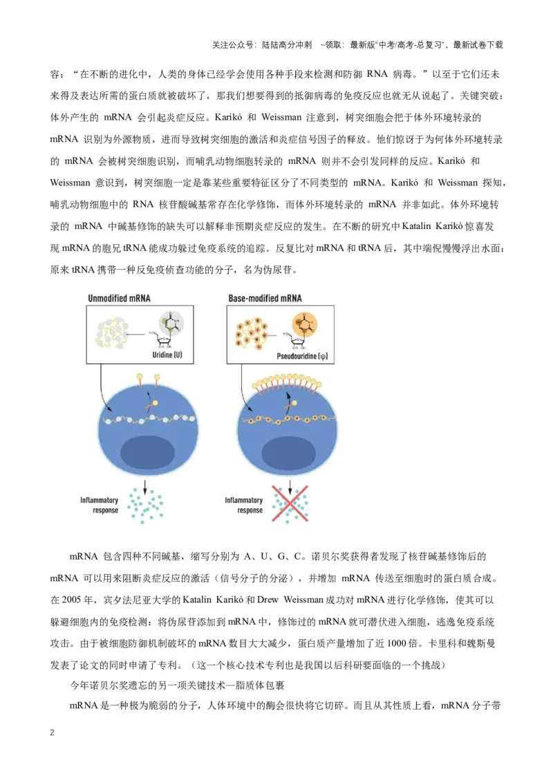 《热点052023年诺贝尔生理学或医学奖-（解析版）_06-生物-高考总复习_专项复习_2024年_2024年高考生物热点情境解读与知识链接8份_资料_1-资料》第2页预览